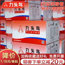 Nine-head bird electrician rubberized fabric electrical insulation adhesive tape wire black white widening waterproof high pressure PVC high temperature resistant