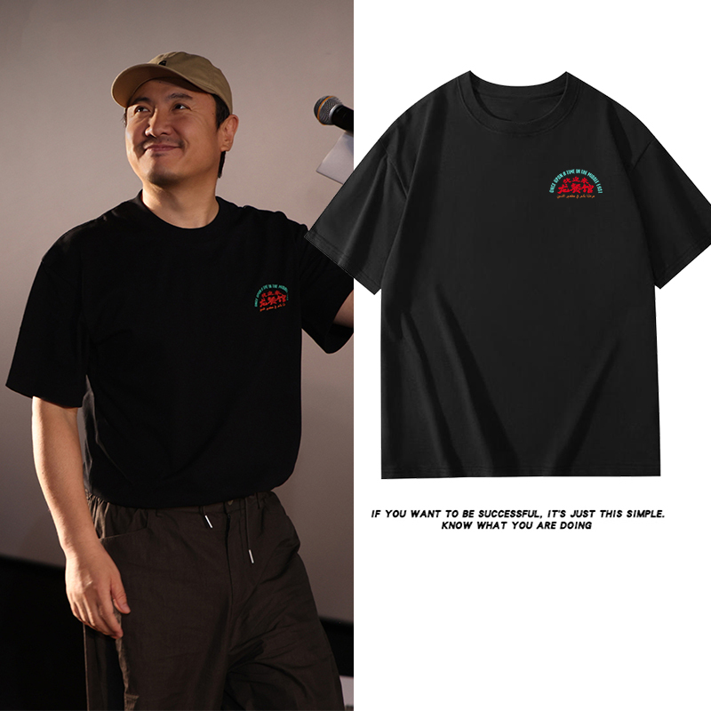 Movie-Themed Promotional T-Shirt Similar to Shen Teng's in the Film Welcome to Long Restaurant, Pure Cotton Short-Sleeve Shirt DIY Movie-Themed Promotional T-Shirt Similar to Shen Teng's in the Film Welcome to Long Restaurant, Pure Cotton Short-Sleeve Shirt DIY