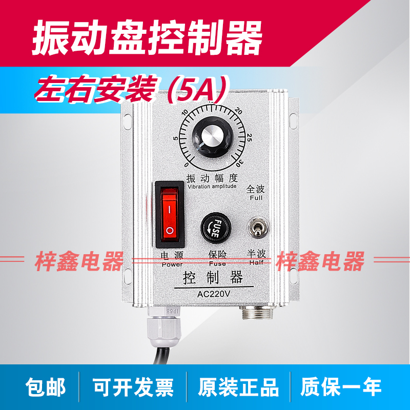 Feeder Controller Genuine Vibration Plate Controller Speed Regulator Vibration Plate Controller 220V/5A