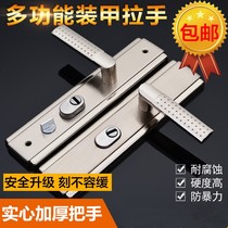 Step-yang group ascends new multi-spring entrance door security door security door handle handle panel thickened steel sheet universal