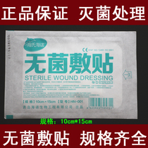 Haishi Hainuo sterile applicator Hospital applicator tape self-adhesive breathable wound dressing sticker
