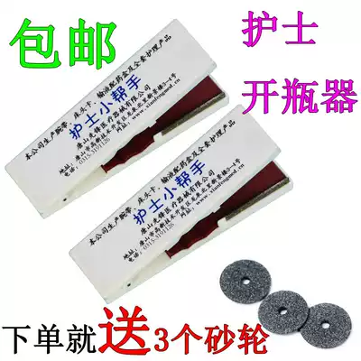 Nurse bottle opener carborundum small helper rowing glass bottle bottle nurse safety bottle opener to send grinding wheel