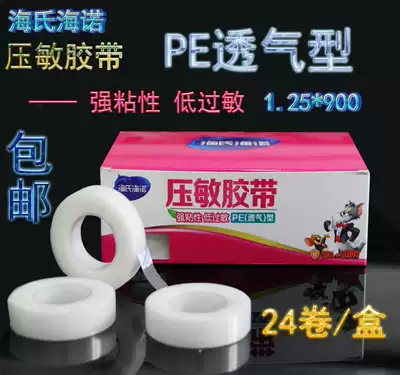 Hye Haino medical tape pressure sensitive tape PE tape 1 25 * 900cm breathable plastic material