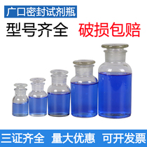Cupping wide mouth bottle cotton ball bottle alcohol bottle reagent bottle frosted mouth glass test experiment bottle iodine volt bottle