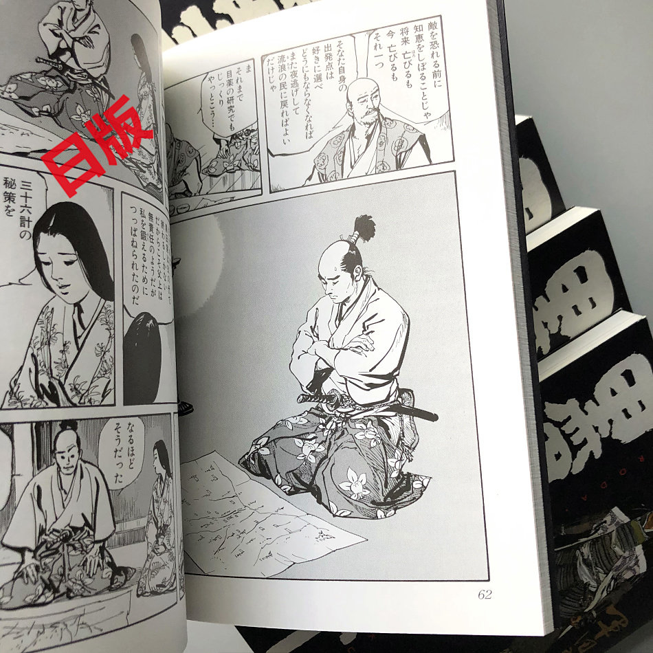 全新進口日版黒田 三十六計黑田三十六計全8卷平田弘史