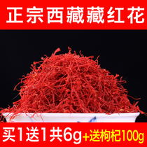 The efficacy of saffron special tiers Tibet official flagship store non-Iranian imported wild women Gift Box 6G