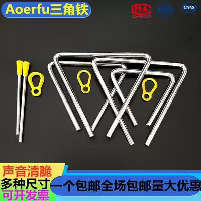 Children's primary school students kindergarten professional percussion instrument Orff triangle bell thickened triangle iron 4 inch 5 6 7 inch