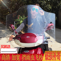 Electric car front windshield Motorcycle scooter windshield Plexiglass mirror thickened and raised universal rain plate