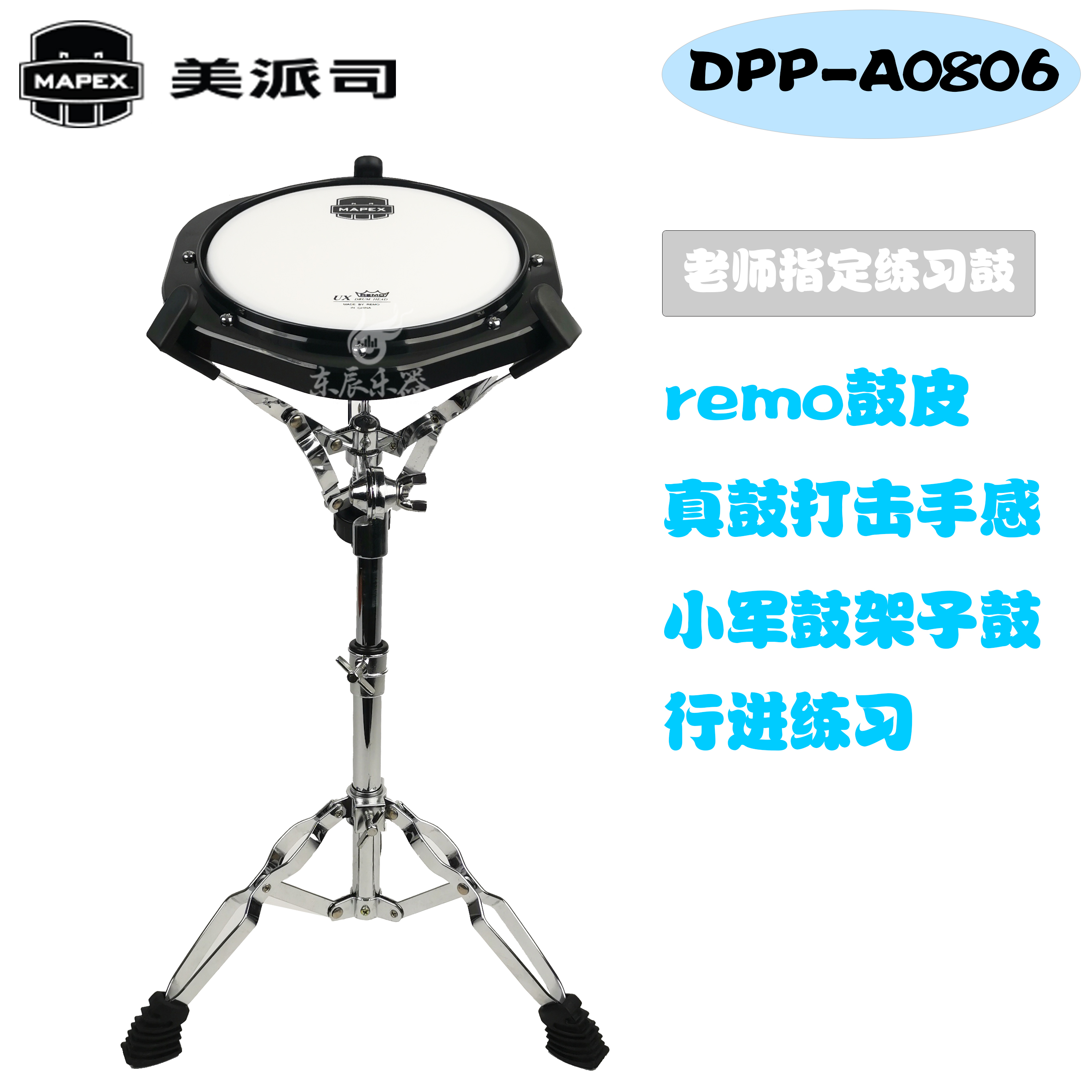 MAPEX MEIPIS DUMB DRUM DPP-A0806 DUMB DRUM SET  巳 巳 巳   