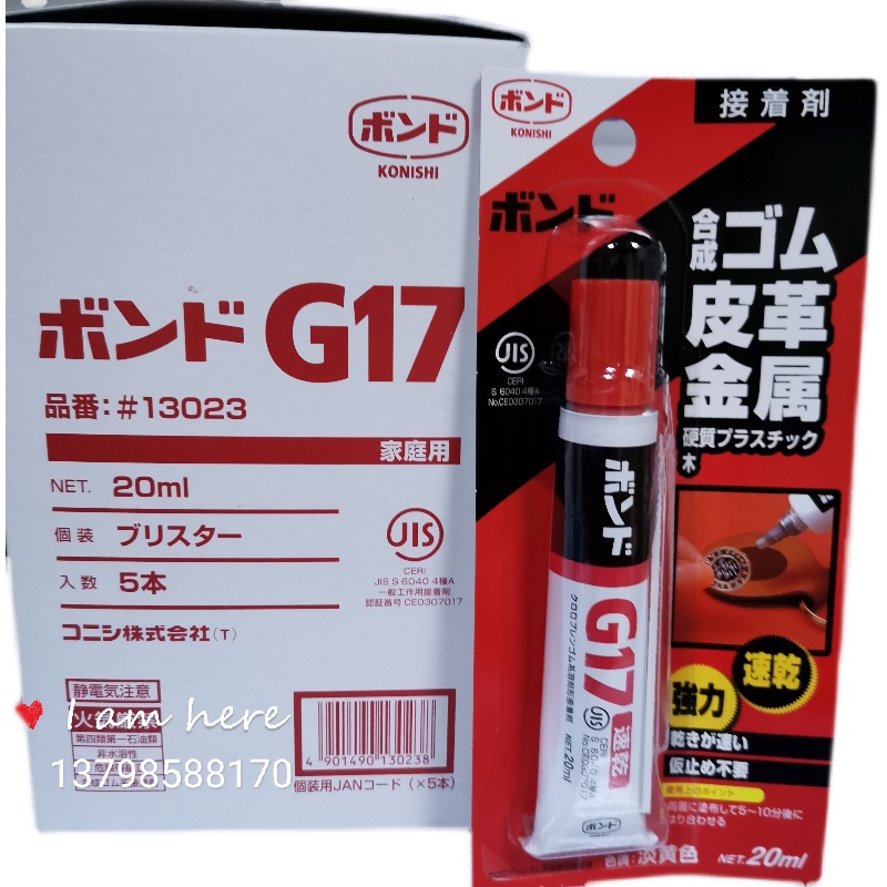 62%OFF!】 コニシ ボンド G１７ １７０ｍｌ 箱 #13041 小箱１０本入り