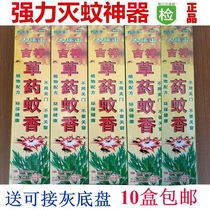 Dayao Mountain Wild Herb Auspicious Herb Mosquito Mosquitoes Family Pregnant Women Children Wild Anti-mosquitoes 10 Boxes