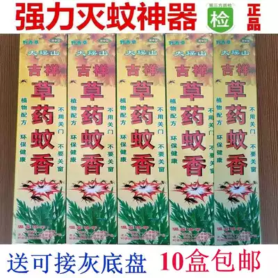 Dayao Mountain Wild Herb Auspicious Herb Mosquito Mosquitoes Family Pregnant Women Children Wild Anti-mosquitoes 10 Boxes