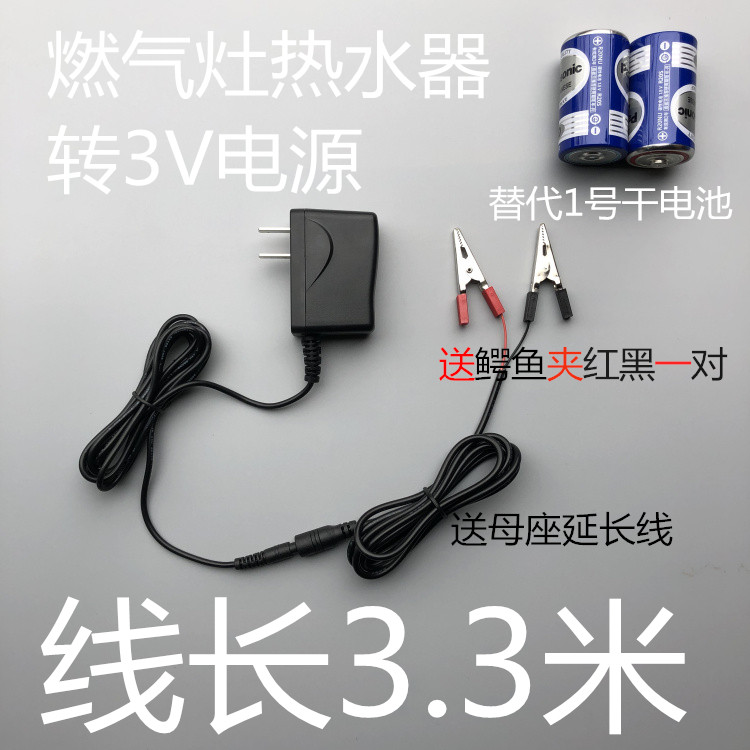3v gas furnace power supply gas water heater power 3v DC 3 V Alternative battery 220V turn 3V1A fit