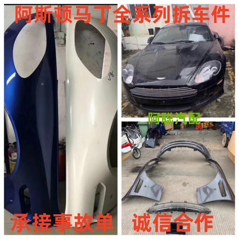 Suitable for Aston Martin Db9 Db11 Dbs Vantage Bumper Grille Fender Disassembly Car Parts