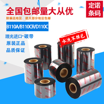 RICOH RICOH hybrid base B110A full resin B110CR washed D110C ribbon printer ribbon