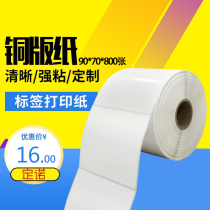 Coated paper self-adhesive 90*70*800 blank label barcode printing handwritten roll sticker