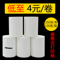 70mm * 50mm 90mm Three-proof heat sensitive paper no pipe core label barcode printing sticker whole box