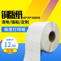 Coated paper self-adhesive 40*30*3000 blank label barcode printing handwritten roll sticker