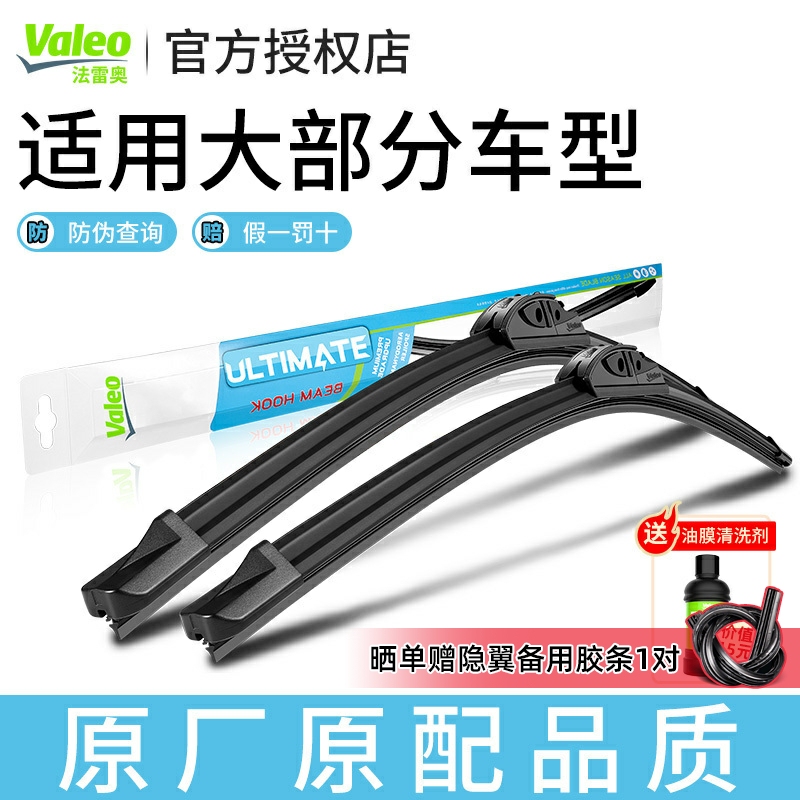 Valeo Wiper Blades, Boneless U-Shaped Original Factory Wiper Blades, Suitable for Toyota, Nissan, Honda, Ford, Kia, Hyundai