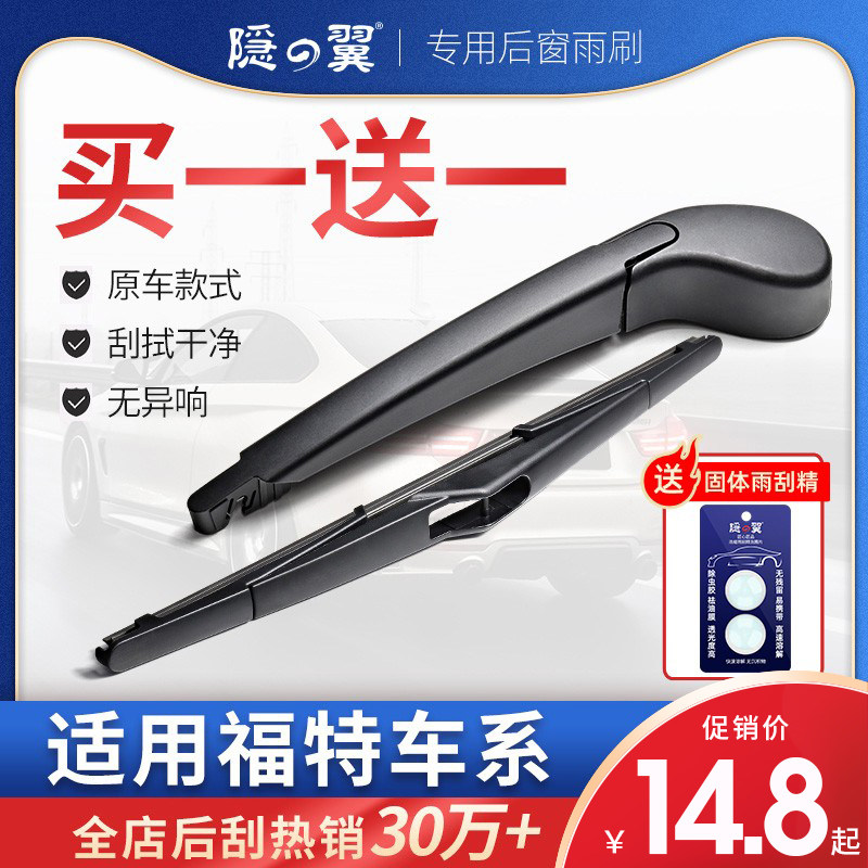 Apply Ford Classic Fox New Fiesta Wipers Wing Tiger Sharp Bounded to Beat Out the Rear Wiper Blade Arm