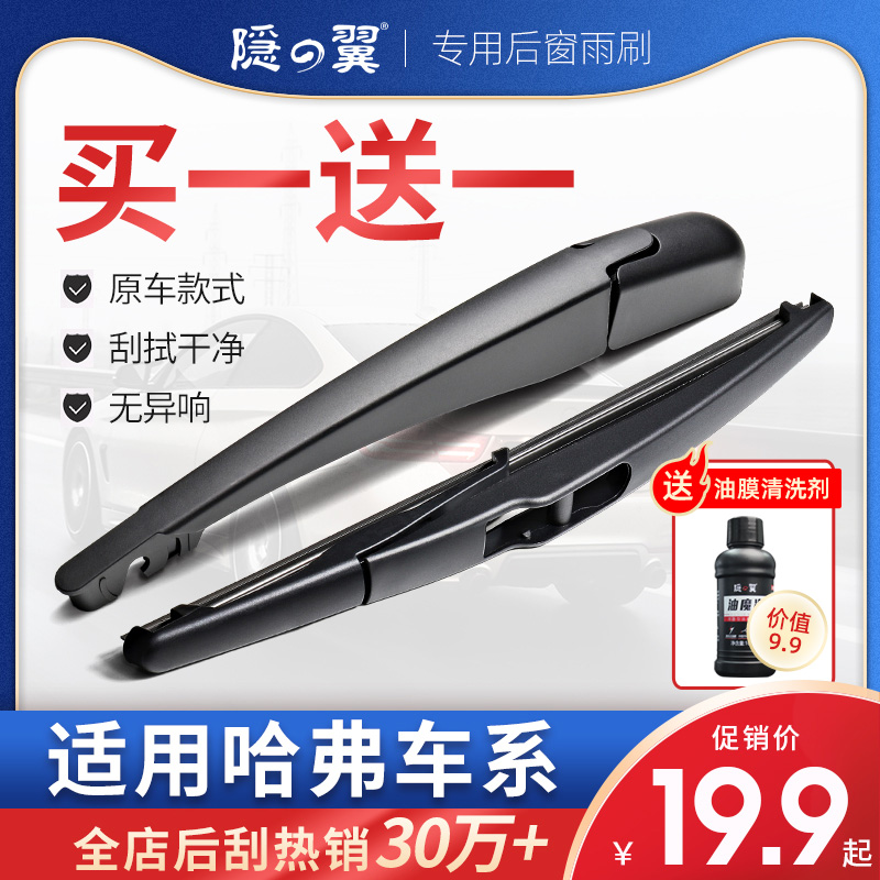 Great Wall Haver H1 H2s H3 H4 H5 H7 H8 H9 Rear window wiper M6 F5 F7 Rear wiper blade