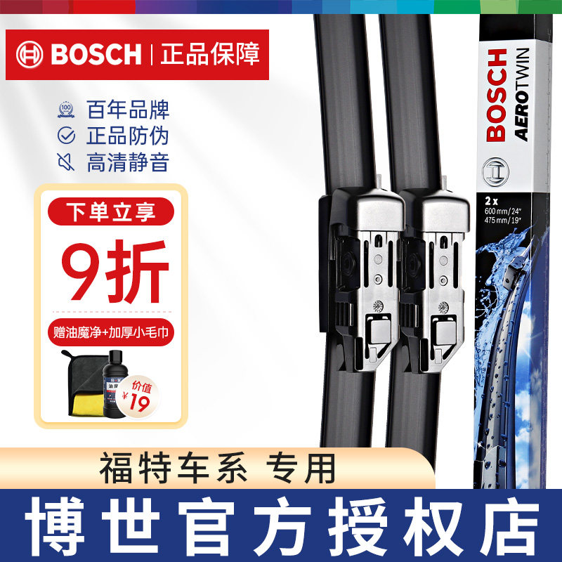 Bosch Boneless Wipers Ford New Mondieu Classic Old Fox Zhifu Rui Wing Tiger Sharp World Rain Scrapper-Taobao