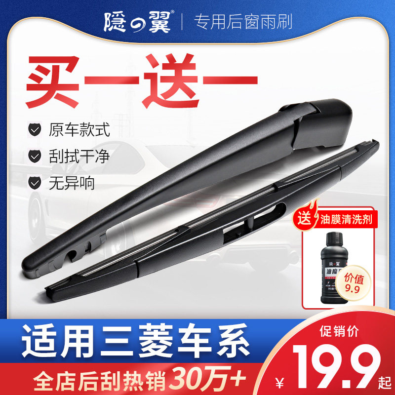 Mitsubishi Grundy rear wiper Outlander Jinjie Jinxun Junge colt wiper blade Qizhi PHEV rocker arm