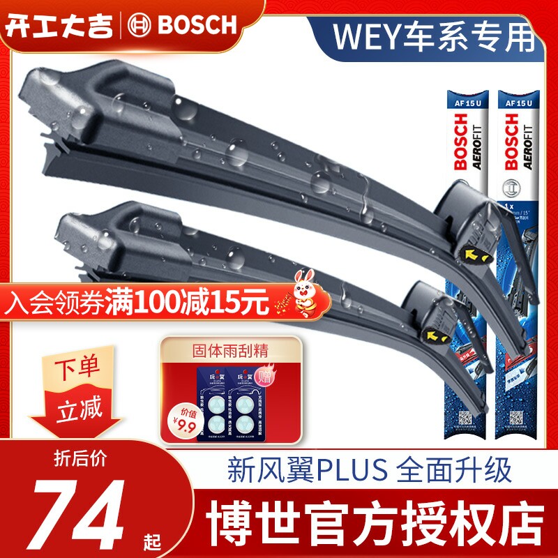 Bosch Rain WEY Great Wall Wei VV7 VV7c VV6 VV5 Moka VV5c Machidoo P8 Wiper