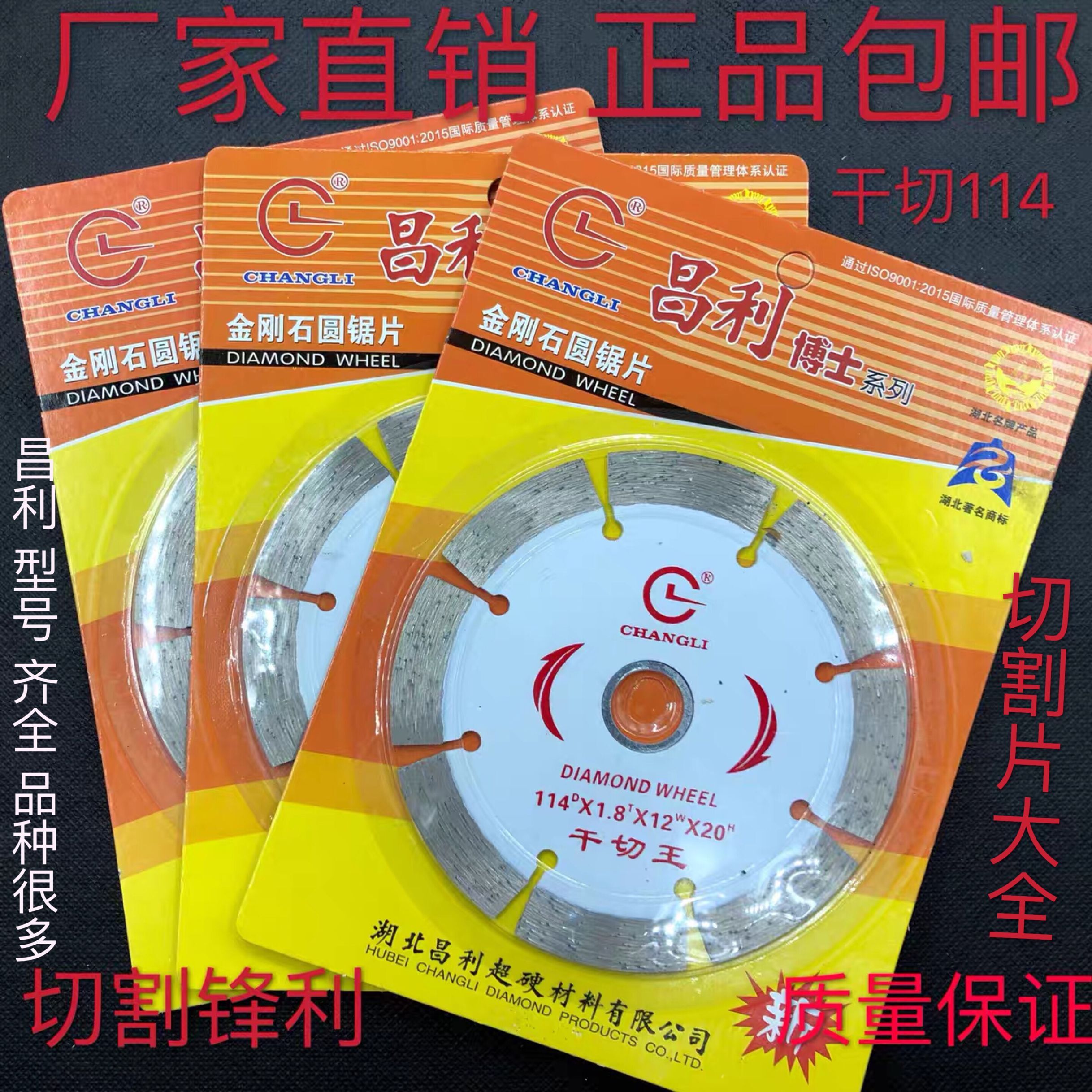 Changli diamond saw blade 114 dry slice granite cutting piece sharp stone piece cloud stone slotted vitrified brick