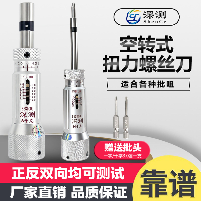 Pre-Set Idle Adjustable Torque Wrench, Adjustable Screwdriver, Slip-On Torque Meter, Torque Screwdriver