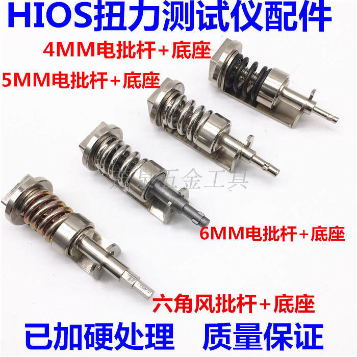 HIOS torque tester accessories torsion meter accessories torque electric batch test head HP-10HP-50HP-100
