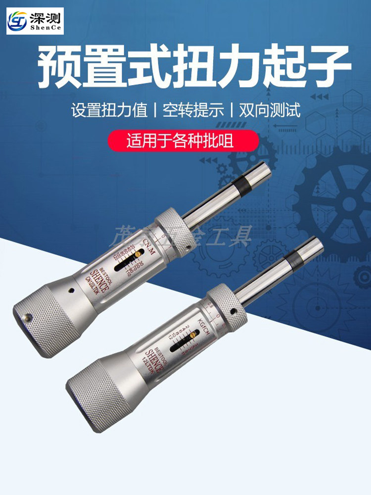 Preset idling adjustable torque torque wrench adjustable screwdriver slipping torque meter torque screwdriver