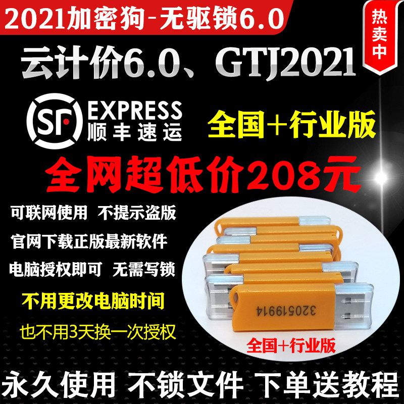 2021gtj encryption lock dog cloud pricing 6.0 national version of the takeoff installation pricing budget software no drive industry lock