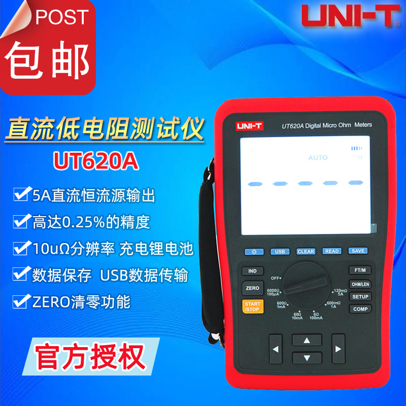 Uliid UT620A UT620B digital high-precision intelligent DC low resistance tester handheld microaumeter