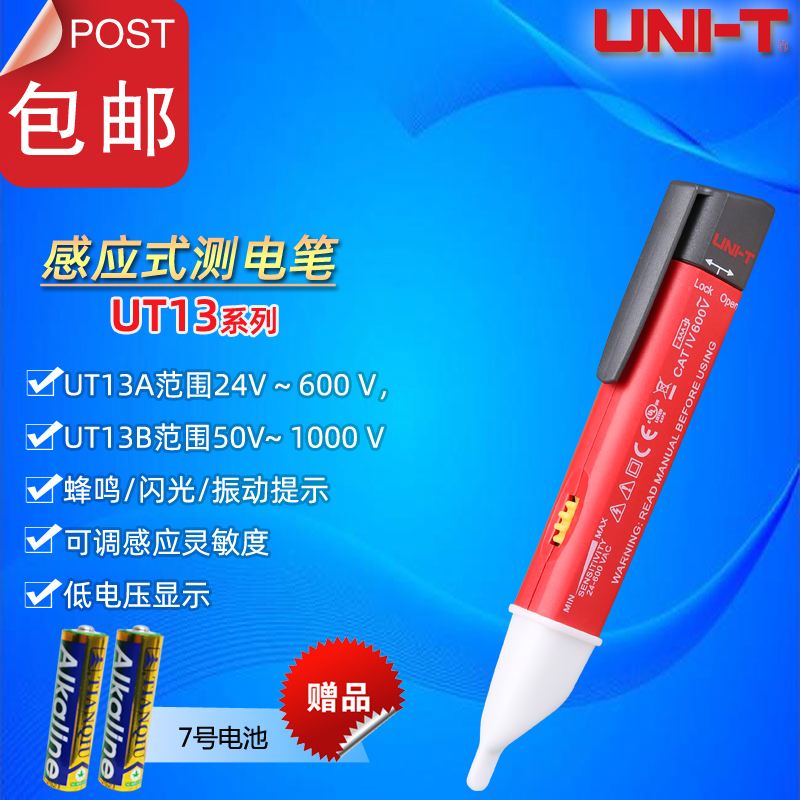 Uliid UT13A UT13B contactless electrician electrotest pen home industrial adjustable sensitivity electrotest pen