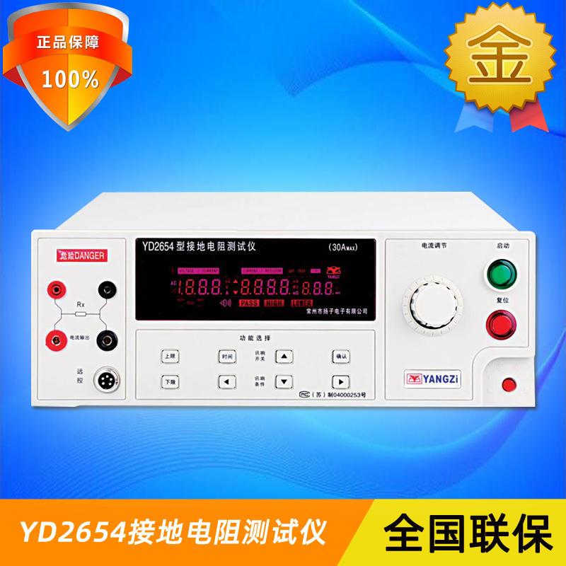 CZYAZI Yangzi YD2654 YD2654B YD2654D YD2654D precision desktop digital earth resistance tester
