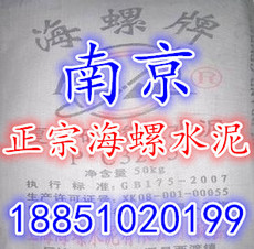 Conch Cement Nanjing, 30 yuan per pack, preferential price, authentic free shipping! Sale of cement yellow sand