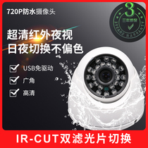 HD industrial 720P computer wide angle surveillance video Infrared night vision camera Outdoor waterproof USB drive-free