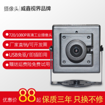 1080P high-definition wide-angle distortion-free computer industrial USB camera Android driver-free face recognition Raspberry Pi