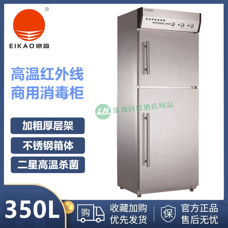 100 million High RTP350A2 High Temperature Infrared Cabinet Dining Room Hotel Stainless Steel Double Door Food Tableware Germicidal Cabinet