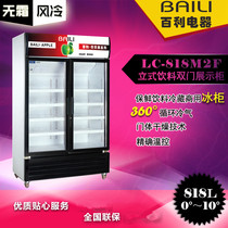 Bailey LC-818M2F commercial vertical frost-free air-cooled two-door display cabinet drinks beer refrigerated fresh-keeping refrigerator