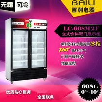 Bailey LC-608M2F commercial air-cooled two-door display cabinet drinks milk beer refrigerated fresh display refrigerator