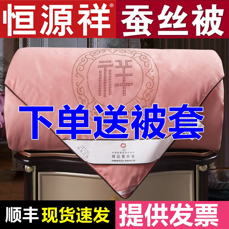 Hengyuan Xiang Silk Quilt 100% mulberry silk t quilts by cotton quilt Spring and autumn quilt core thickened warm winter quilts by air conditioning by summer cool quilt