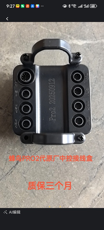 14inch Generation Driving Assistance Device Hummingbird Pro2 Original Factory Central Control Wiring Box, Direct Installation Without Damage, Special for Pro2, Three-Month Warranty