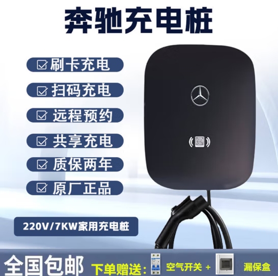 Original Mercedes-Benz E350El Charging Pile Eqe Dedicated Eqc Home Use 7Kw Original Factory Eqs Wall Box Eqb Electric Vehicle 260 Charger Original Mercedes-Benz E350El Charging Pile Eqe Dedicated Eqc Home Use 7Kw Original Factory Eqs Wall Box Eqb Electric Vehicle 260 Charger