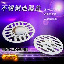 Floor drain cover washing machine floor drain cover round floor drain cover double stainless steel floor drain cover accessories 78cm