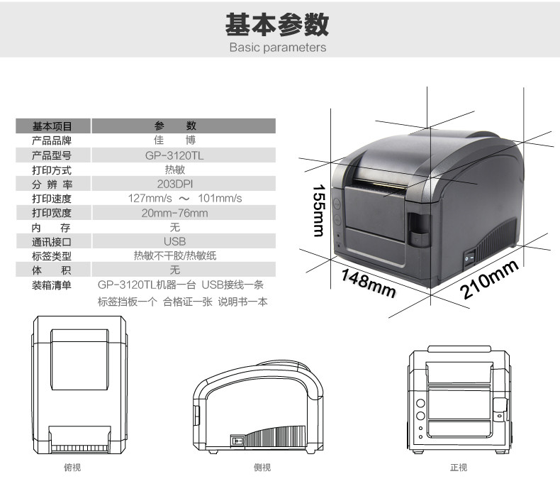 Jiabo GP3120TL giá dán nhãn giấy dán quần áo tag hai chiều mã vạch máy in mã vạch nhảy siêu thị hàng hóa trang sức cáp liệt kê màu trà sữa tiêu chuẩn - Thiết bị mua / quét mã vạch