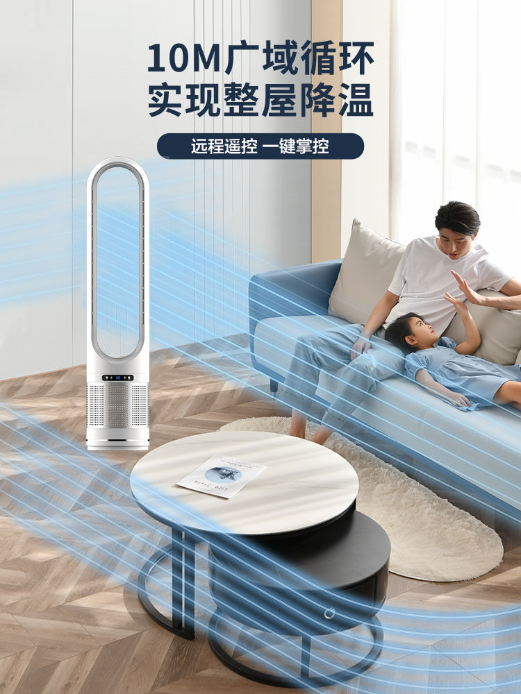 2025 New Bladeless Fan for Home Use, Floor-Standing Silent Electric Fan, Vertical Cooling and Heating Dual-Use Air Purification Circulation Fan