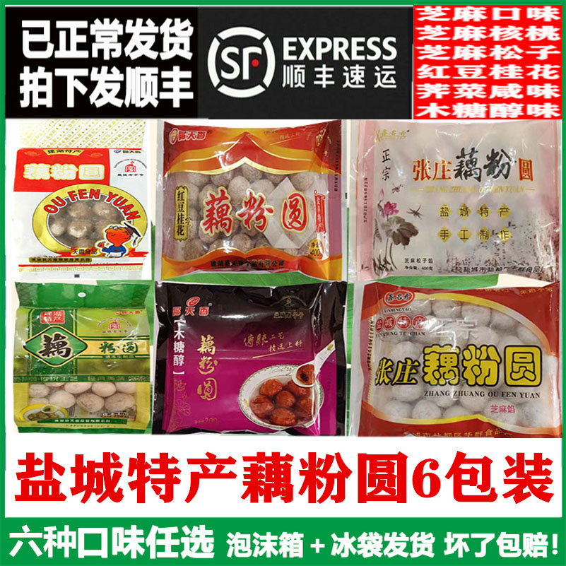 Salt City Special Production Built Lake Lotus Root Powder Round Ducting Jubilee Lotus Root Pink Pill Zhang Zhuang Handmade Soup Round Yuanxiao Food