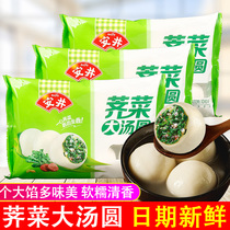 Anjing Shepherds big dumplings 500g bagged frozen boiled dumplings fresh meat shepherds purse filling soup dumplings salty Lantern Festival